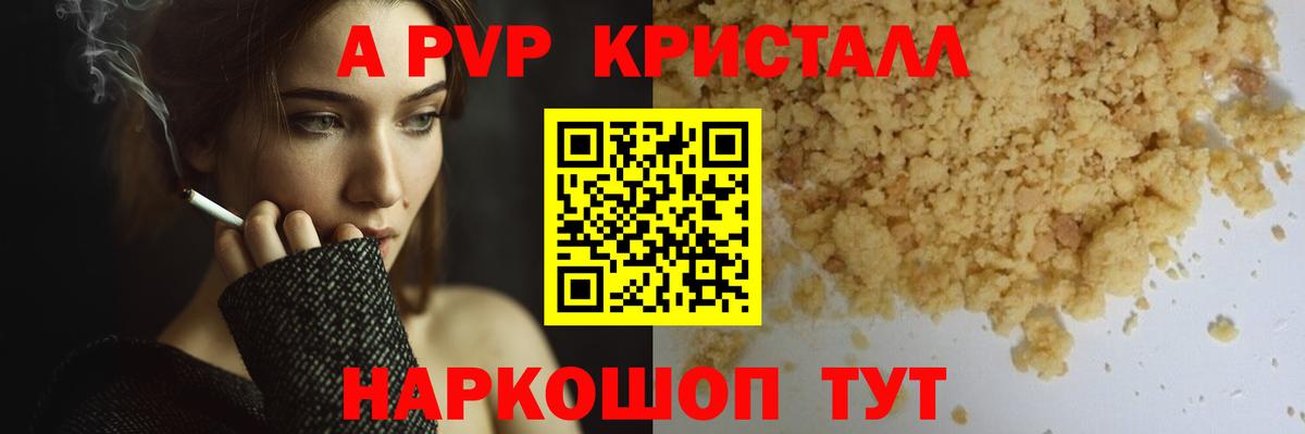 А ПВП кристаллы  APVP СК КРИС  APVP  A PVP крисы CK  Вход с VPN  Москва 