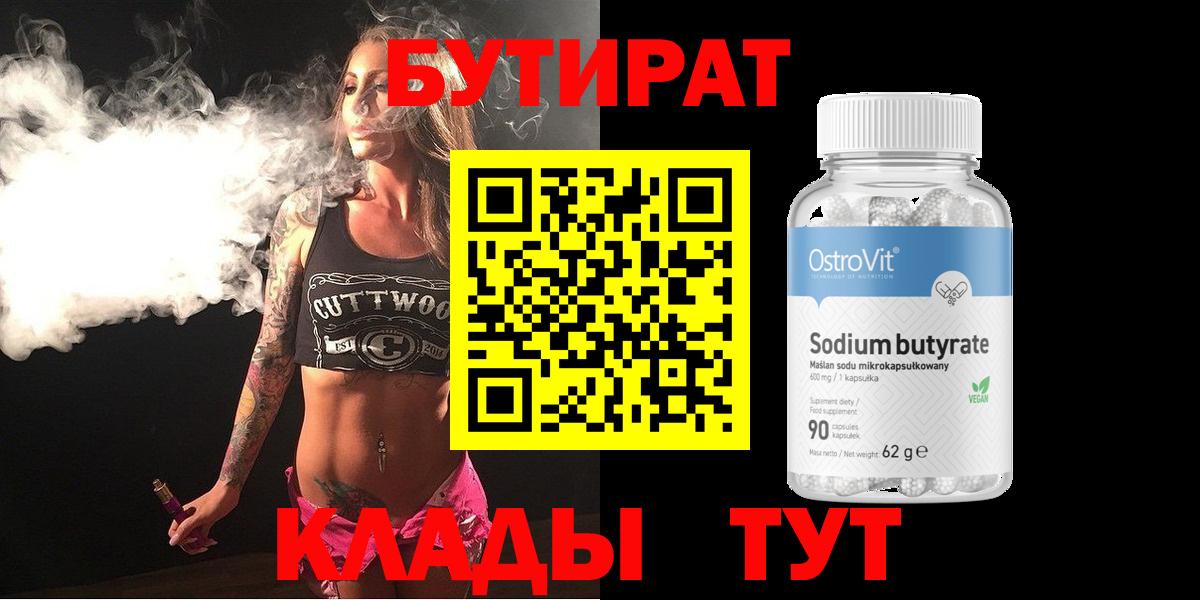 Бутират бутик Москва