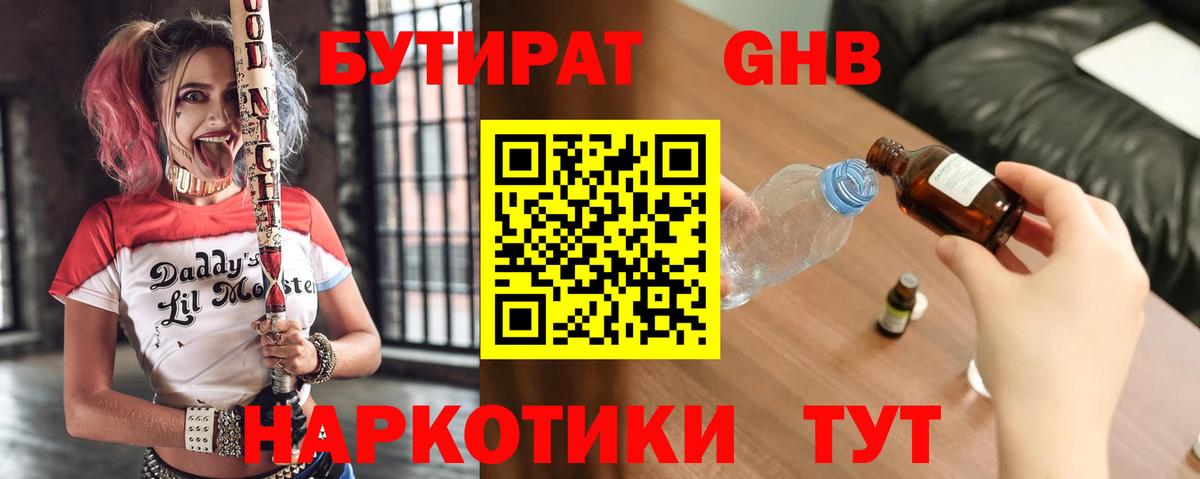 Бутират оксибутират  Вход с VPN  Москва 