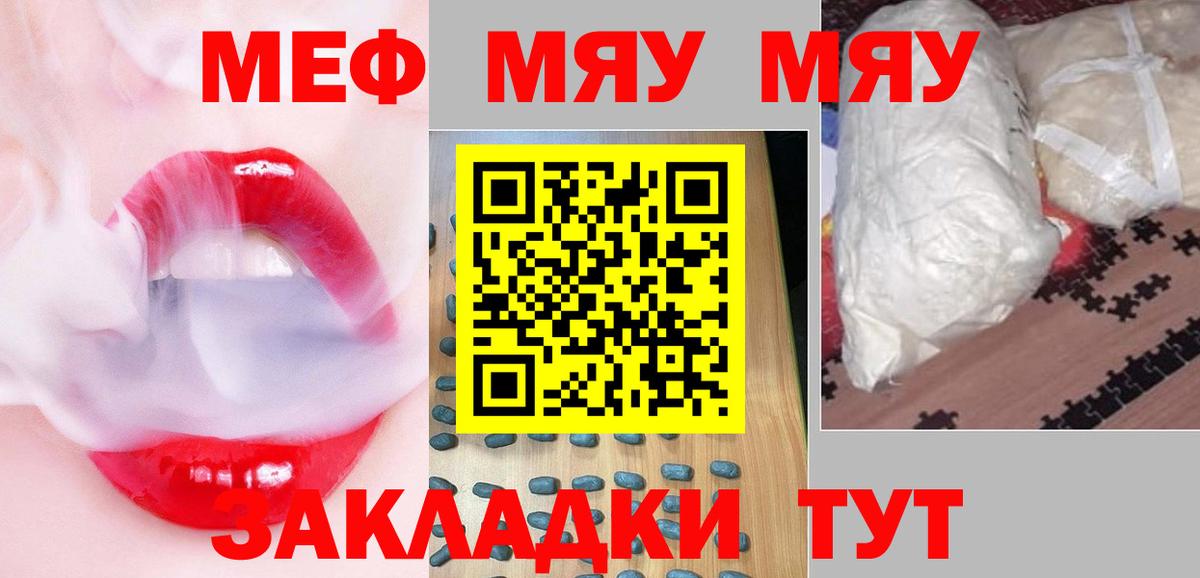 МЕФ кристаллы Москва