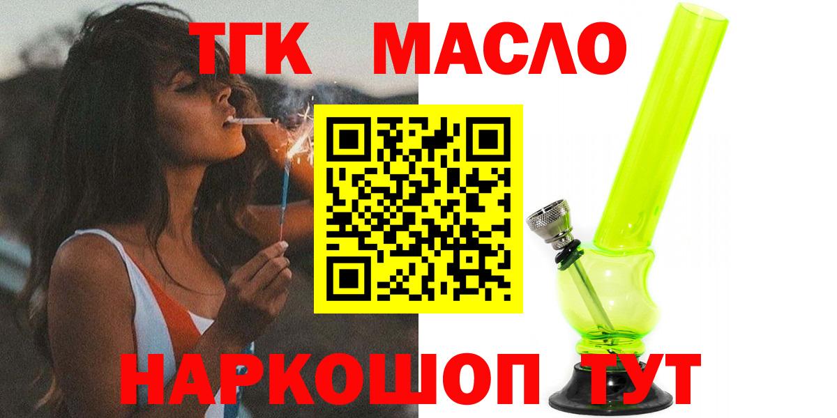 ТГК THC oil Москва